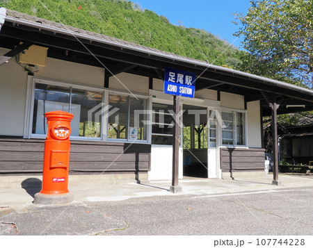 渡良瀬渓谷鉄道 足尾駅の駅舎 渡良瀬渓谷鉄道 足尾駅の駅舎 107744228