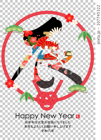 2024年辰年年賀状 107745322