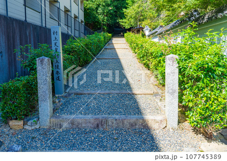 京都市右京区 第六十二代村上天皇 村上陵 参道 京都市右京区 第六十二代村上天皇 村上陵 参道 107745389