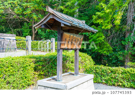 京都市右京区　第六十二代村上天皇　村上陵の制札 107745393
