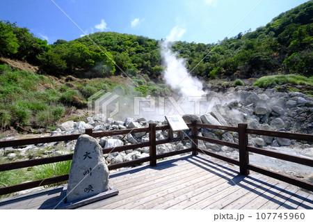長崎県 雲仙地獄 長崎県 雲仙地獄 107745960