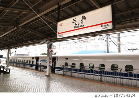 三島駅(東海道新幹線) 三島駅(東海道新幹線) 107754224