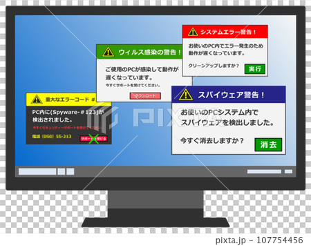 パソコンがウイルス感染して警告が表示されるイラスト パソコンがウイルス感染して警告が表示されるイラスト 107754456