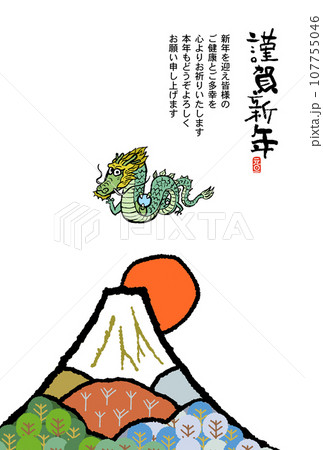 辰年年賀状 107755046