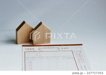 不動産用 登記事項要約書交付 閲覧 申請書 不動産用 登記事項要約書交付 閲覧 申請書 107757303