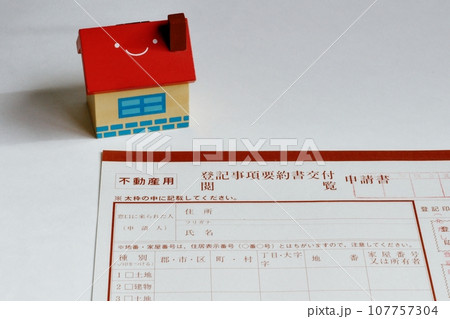 不動産用　登記事項要約書交付　閲覧　申請書　 107757304