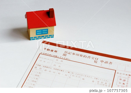 不動産用　登記事項要約書交付　閲覧　申請書　 107757305