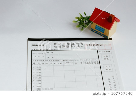 登記事項証明書 登記簿謄本・抄本 交付請求書 登記事項証明書 登記簿謄本・抄本 交付請求書 107757346