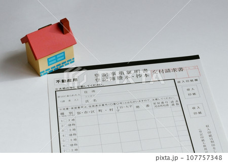 登記事項証明書 登記簿謄本・抄本 交付請求書 登記事項証明書 登記簿謄本・抄本 交付請求書 107757348