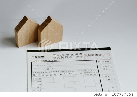 登記事項証明書 登記簿謄本・抄本 交付請求書 登記事項証明書 登記簿謄本・抄本 交付請求書 107757352