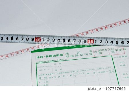 地図・各種図面用　地図等　地積測量図等　証明書交付請求書　閲覧請求書 107757666