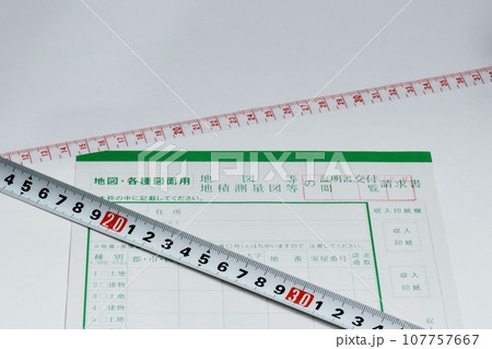 地図・各種図面用　地図等　地積測量図等　証明書交付請求書　閲覧請求書 107757667