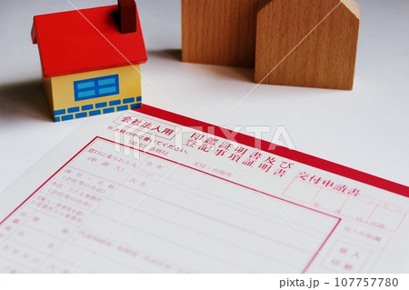 会社法人用　印鑑証明書及び登記事項証明書交付申請書　 107757780