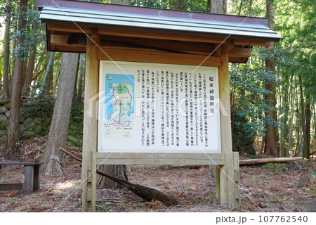 世界遺産「熊野古道伊勢路」松本峠【説明板】 107762540