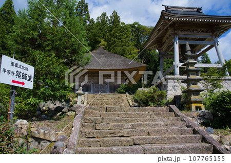 平等寺薬師堂　新潟県東蒲原郡阿賀町岩谷 107765155
