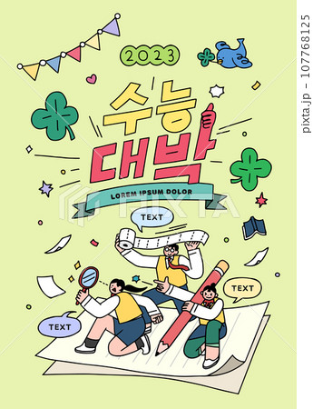 Cheering for passing the test illustration. Korean Translation "jackpot on the entrance exam" Cheering for passing the test illustration. Korean Translation "jackpot on the entrance exam" 107768125