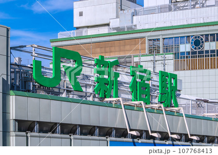 日本の東京都市景観 10月・新宿駅（南口）などを望む（JR新宿駅南口）＝13日 107768413