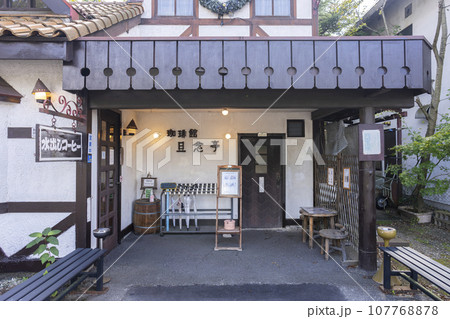 軽井沢の珈琲館旦念亭 107768878