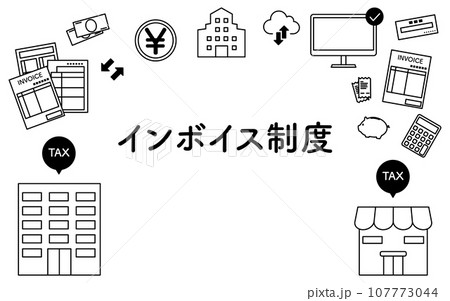 インボイス制度のイメージアイコンフレームとインボイス制度の文字 107773044