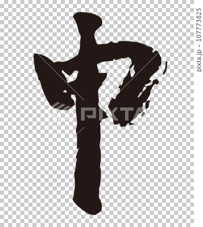 New Year's material Year of the Monkey calligraphy New Year's material Year of the Monkey calligraphy 107773825