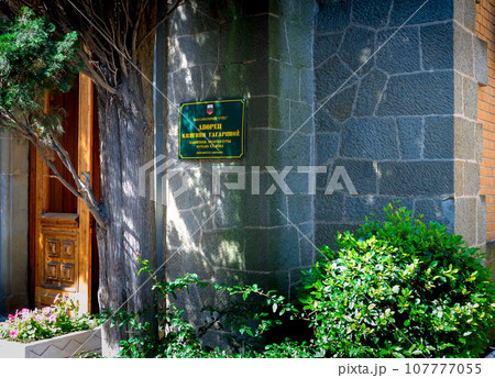 A plaque and the entrance to the palace of Princess Gagarina. CJSC SANATORIUM UTES . PALACE OF PRINCESS GAGARINA. monument of architecture of the 20th century. protected by law . A plaque and the entrance to the palace of Princess Gagarina. CJSC SANATORIUM UTES . PALACE OF PRINCESS GAGARINA. monument of architecture of the 20th century. protected by law . 107777055