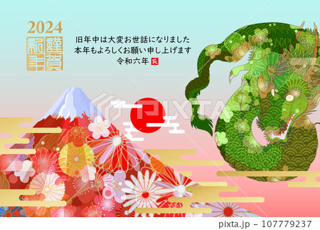 2024年和風の年賀状　龍と赤富士 107779237