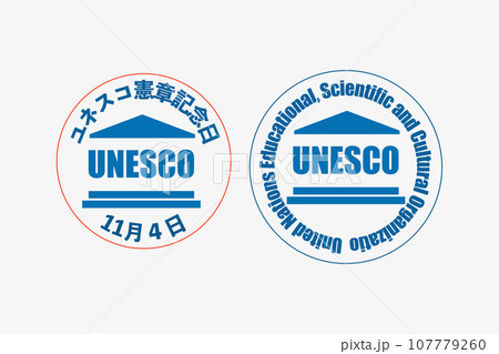 ユネスコ憲章記念日 107779260