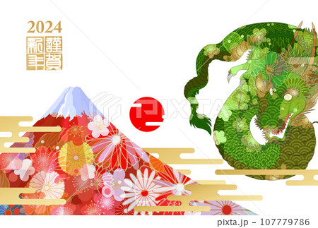 2024年和風の年賀状 龍と赤富士 2024年和風の年賀状 龍と赤富士 107779786