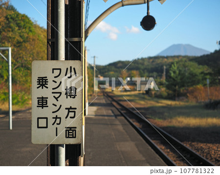 JR北海道函館本線 小沢駅 JR北海道函館本線 小沢駅 107781322