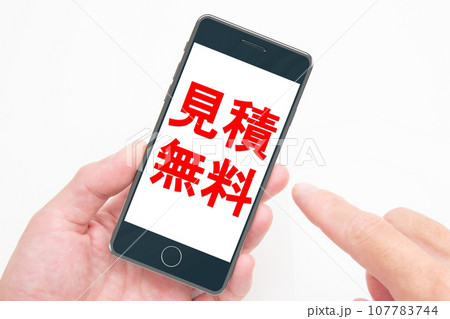 見積無料　 107783744