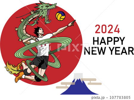 龍のように活躍するバレーボール選手の年賀状 107783805