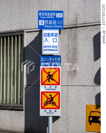 東京高速道路 西銀座入口の標識 東京高速道路 西銀座入口の標識 107785320