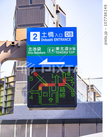 東京高速道路　土橋入口の案内標識 107786149