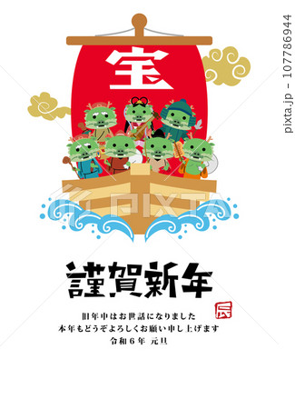 2024年　辰年　年賀状 107786944