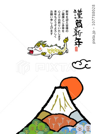 辰年年賀状 辰年年賀状 107788028