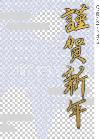 伝統文様と筆文字のシンプルな年賀状デザイン・ブルー 107788575