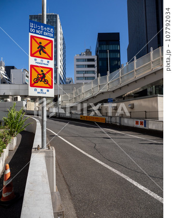 東京高速道路 新橋入口の歩行者・自転車進入禁止を示す標識 東京高速道路 新橋入口の歩行者・自転車進入禁止を示す標識 107792034