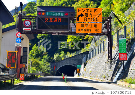 安房峠道路／安房トンネル 中ノ湯IC側(長野県松本市)【2023.10】 107800713