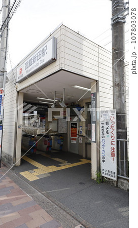 東急多摩川線の武蔵新田駅、蒲田方面のりば 東急多摩川線の武蔵新田駅、蒲田方面のりば 107803078