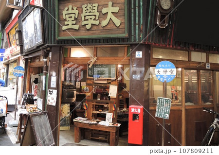 福岡県 北九州市 旦過市場 大学堂 107809211