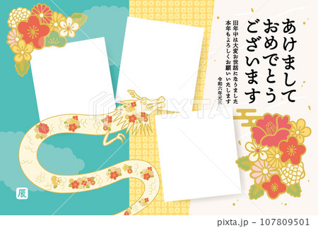 2024年　年賀状　和柄の龍　フォトフレームデザイン 107809501