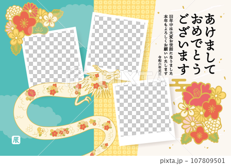 2024年　年賀状　和柄の龍　フォトフレームデザイン 107809501