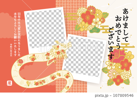 2024 New Year's card Japanese pattern dragon photo frame design 107809546