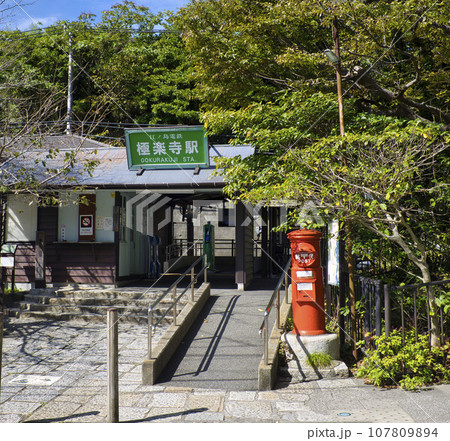極楽寺駅 極楽寺駅 107809894