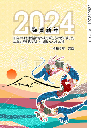 辰　年賀状　干支　背景 107809923