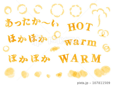 あったかい、ほかほか、ぽかぽか、温かい（暖かい）水彩文字素材セット 