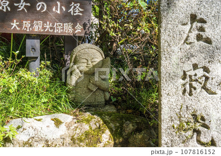 大原女の小径 大原女石像(京都大原 寂光院付近) 大原女の小径 大原女石像(京都大原 寂光院付近) 107816152