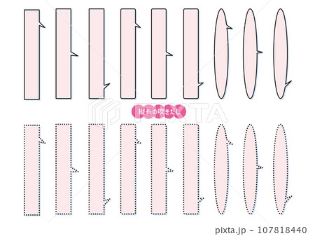 縦長の吹きだし（ピンク） 107818440