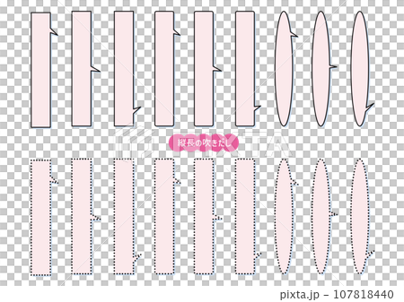 縦長の吹きだし（ピンク） 107818440