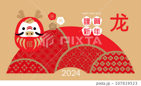2024  Japanese new year banner 52 107819523